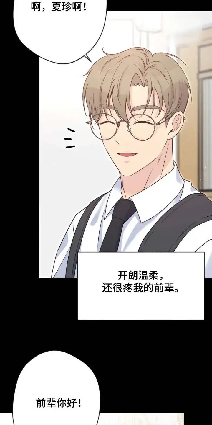 《天使之吻》第39话 第3页