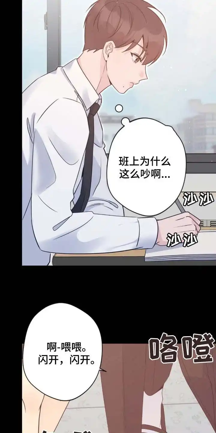 《天使之吻》第39话 第25页