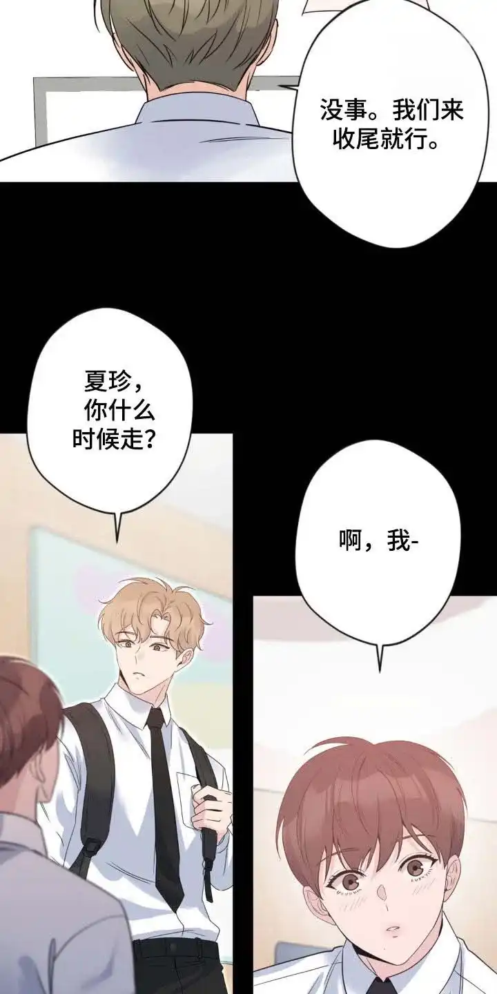 《天使之吻》第39话 第12页