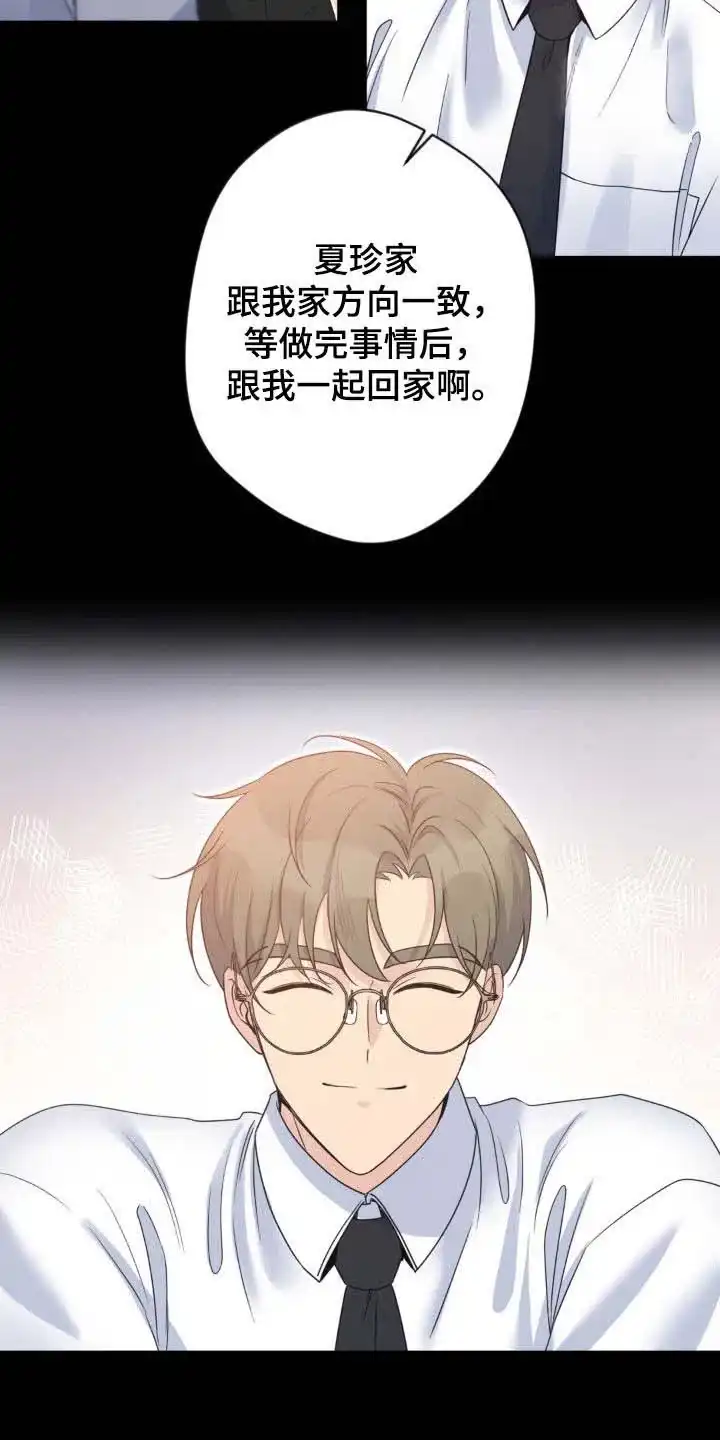 《天使之吻》第39话 第13页