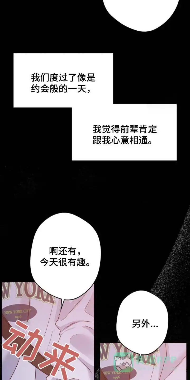 《天使之吻》第39话 第21页