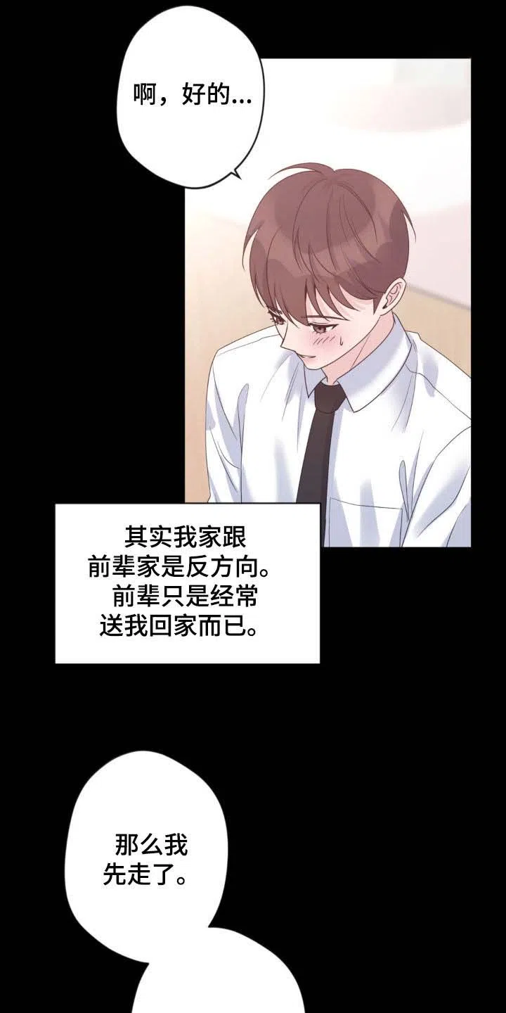 《天使之吻》第39话 第15页