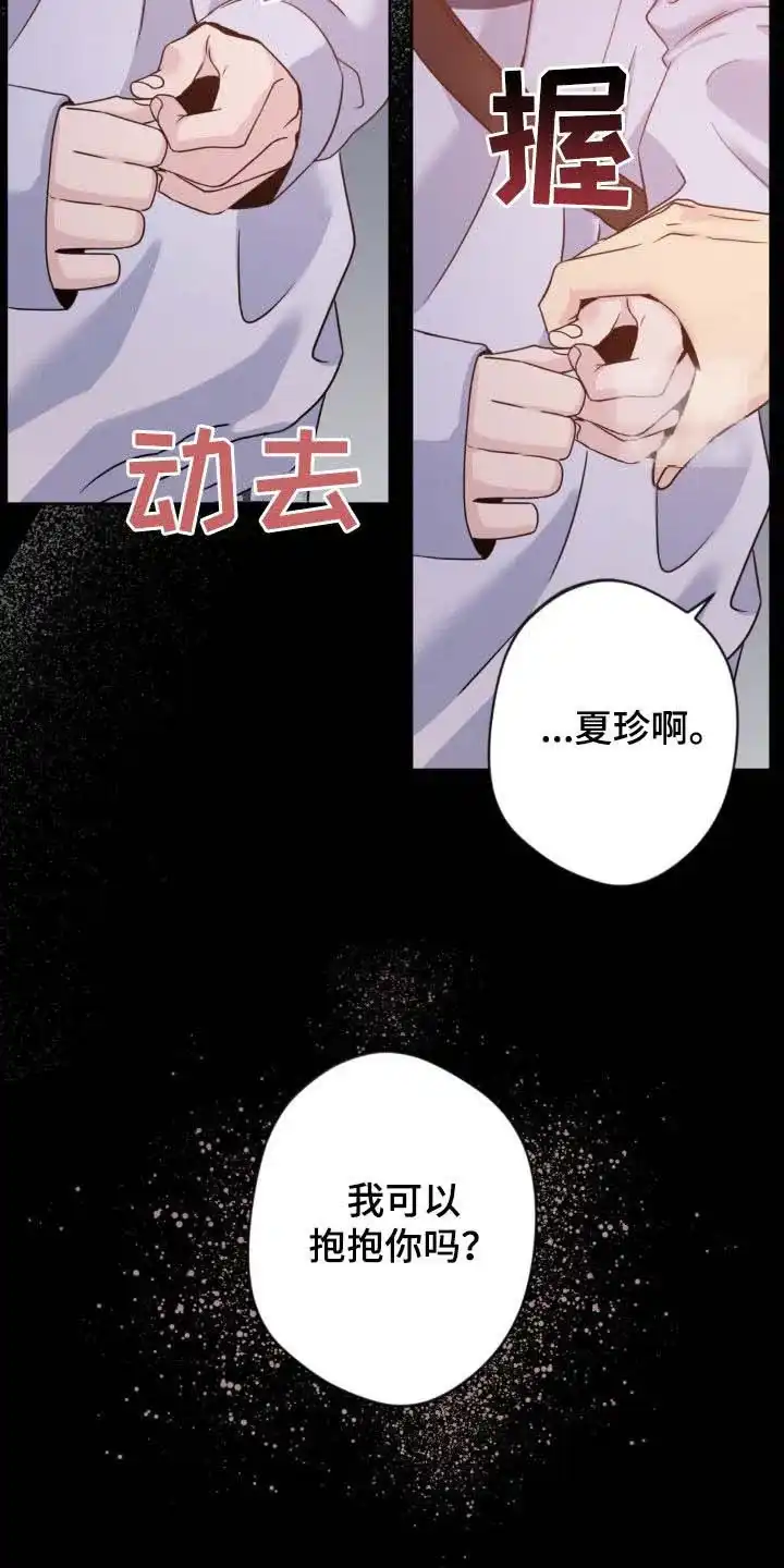 《天使之吻》第39话 第22页