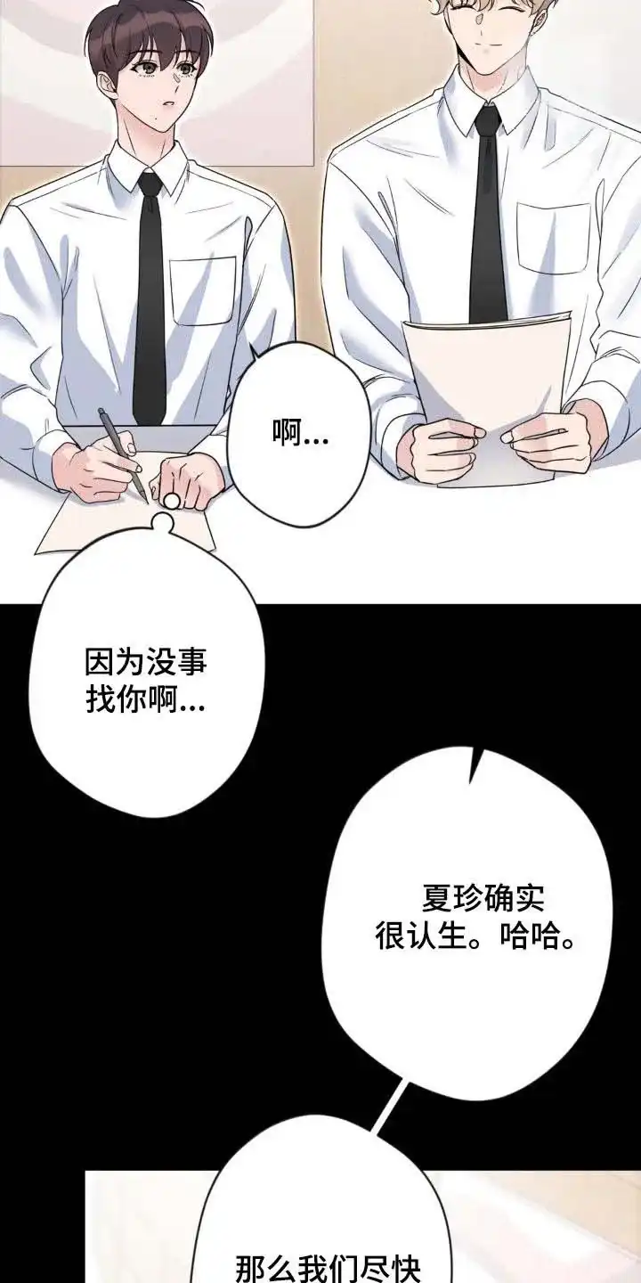 《天使之吻》第39话 第8页