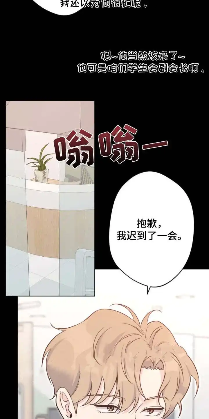 《天使之吻》第39话 第5页