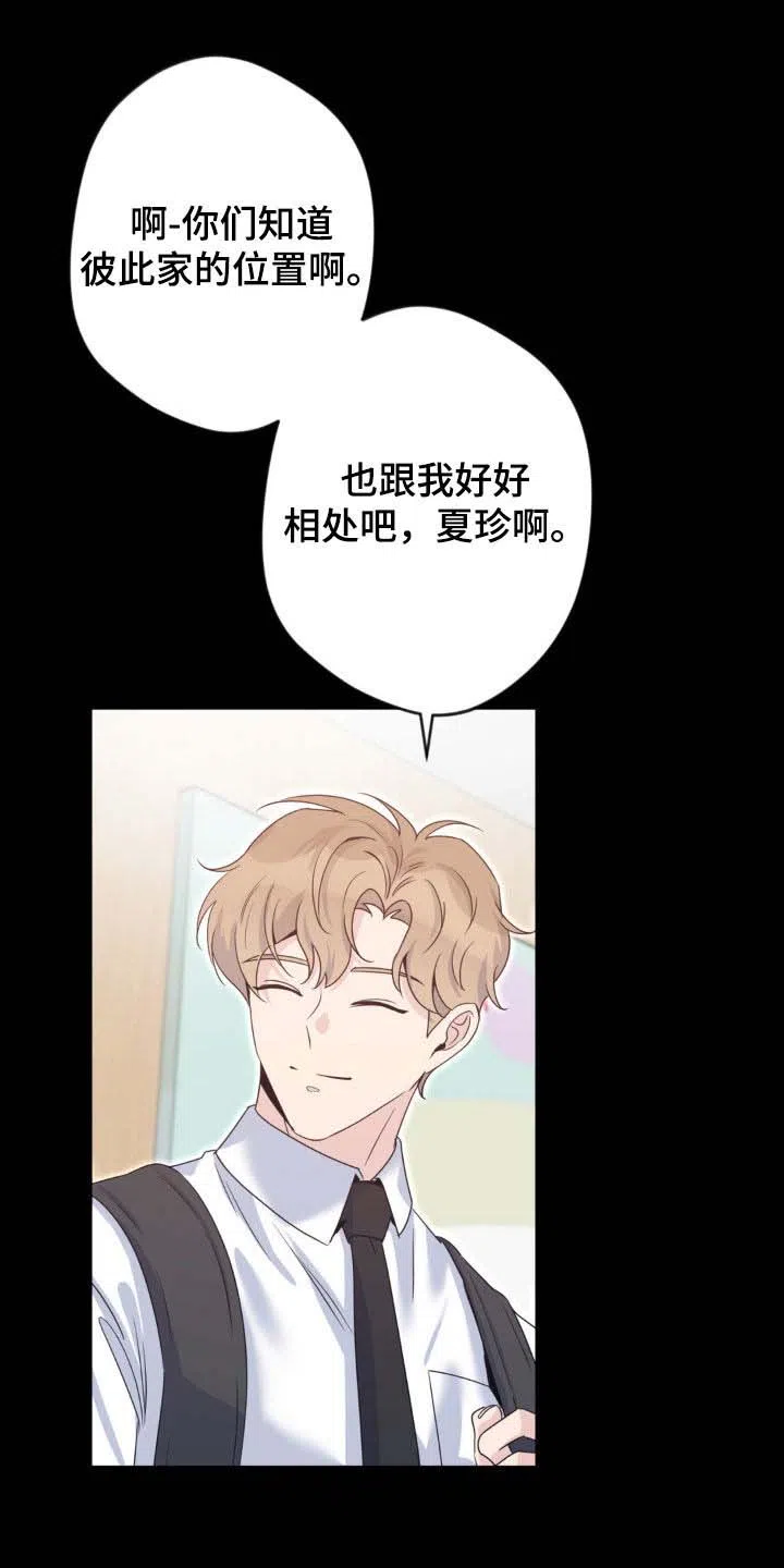 《天使之吻》第39话 第14页