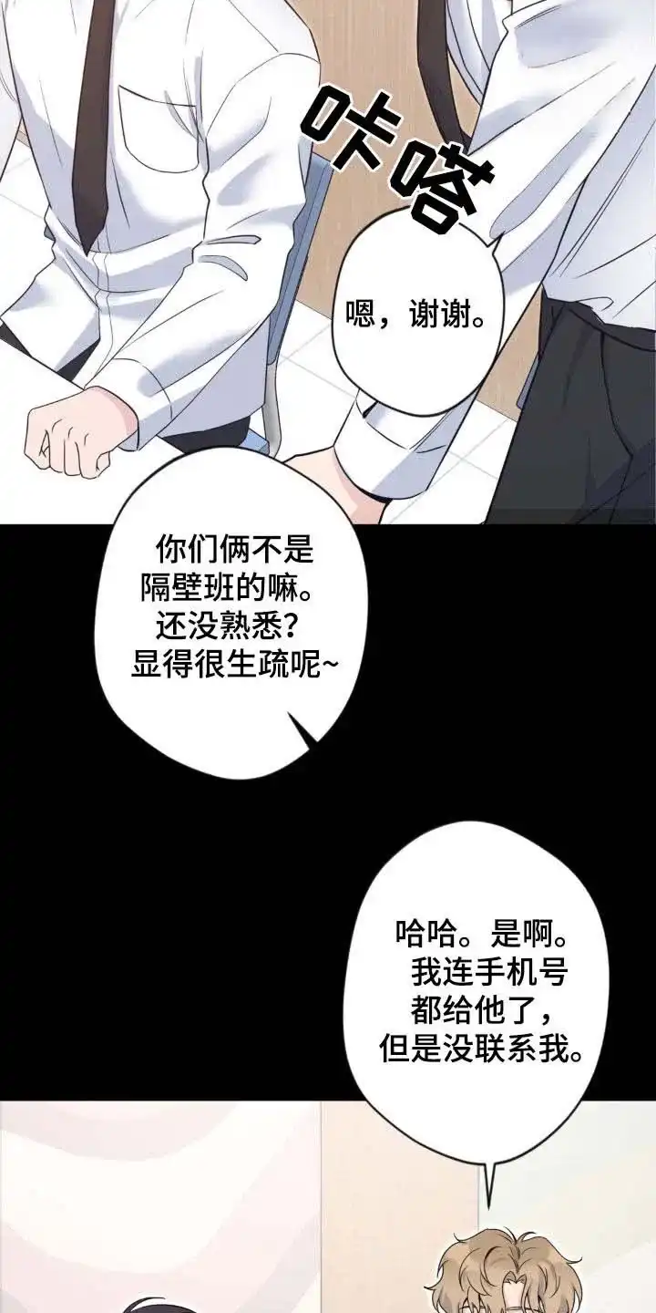 《天使之吻》第39话 第7页