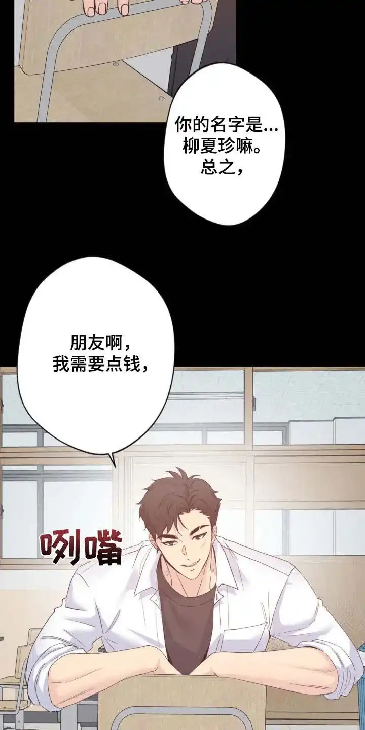 《天使之吻》第39话 第27页