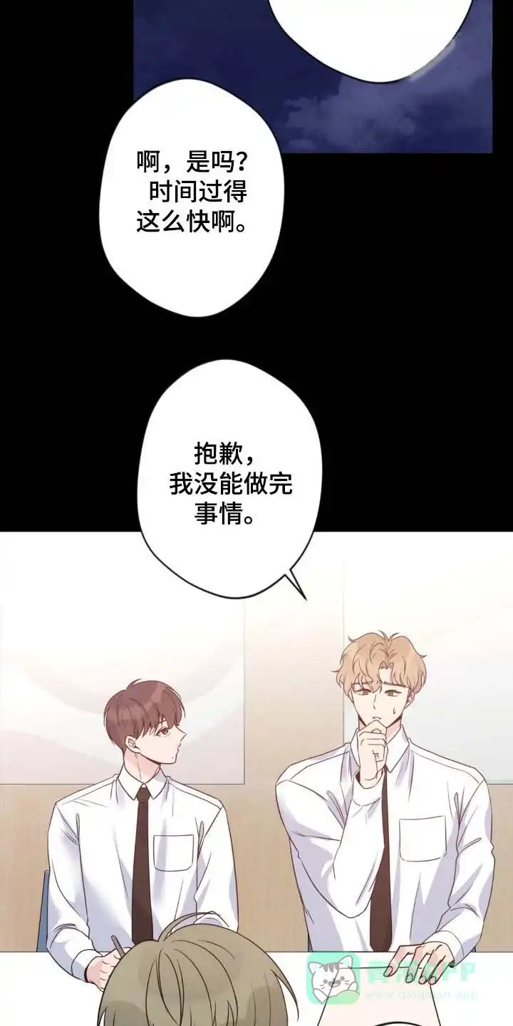 《天使之吻》第39话 第11页