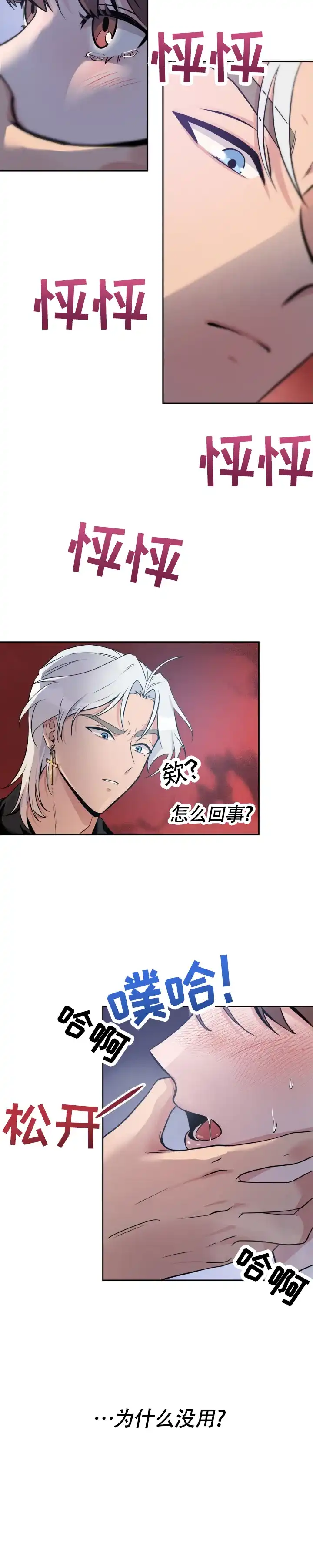 《天使之吻》第4话 第5页