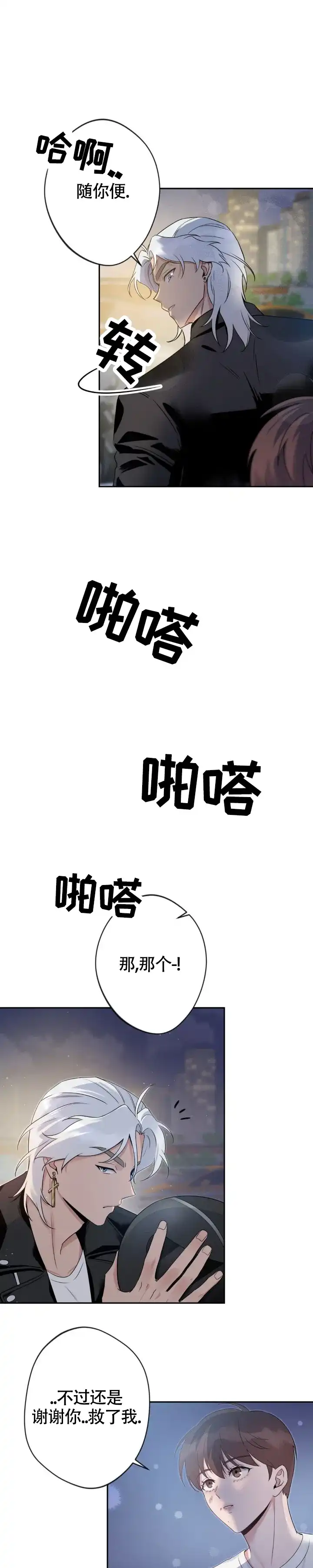 《天使之吻》第4话 第7页