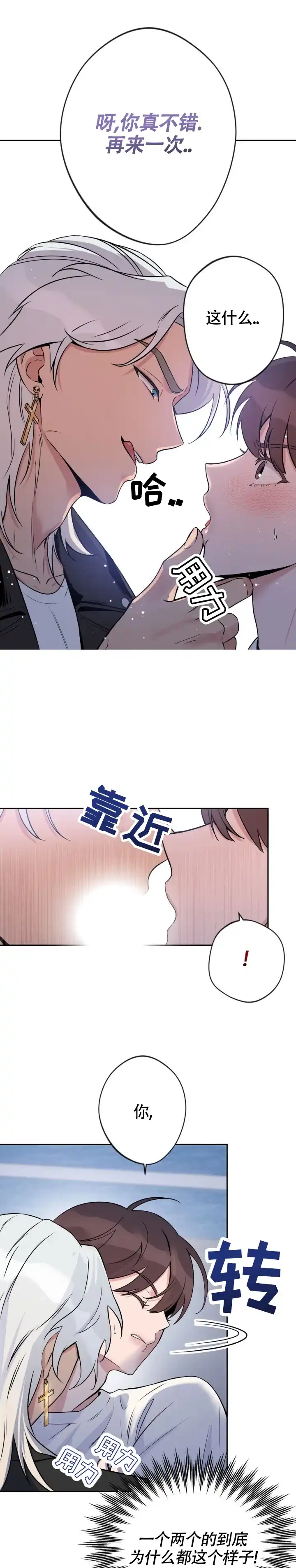 《天使之吻》第4话 第2页