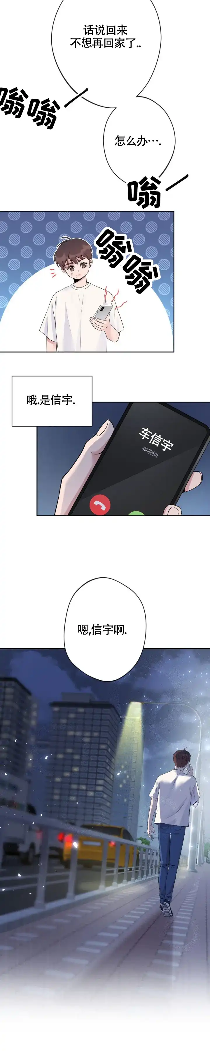 《天使之吻》第4话 第9页