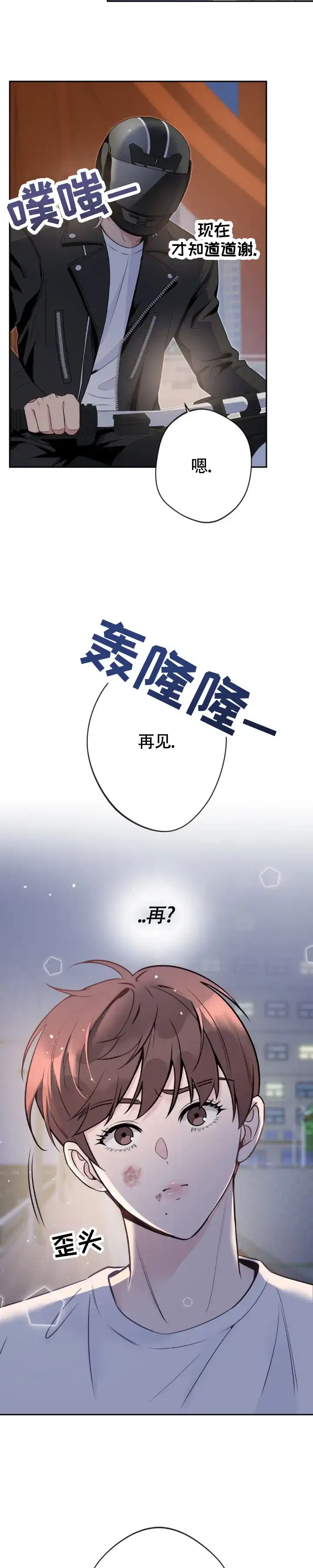 《天使之吻》第4话 第8页