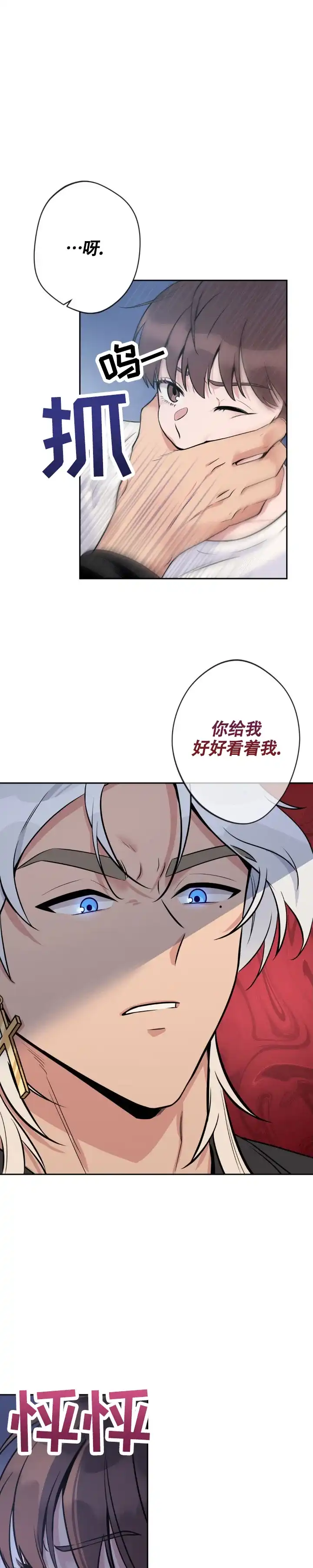 《天使之吻》第4话 第4页