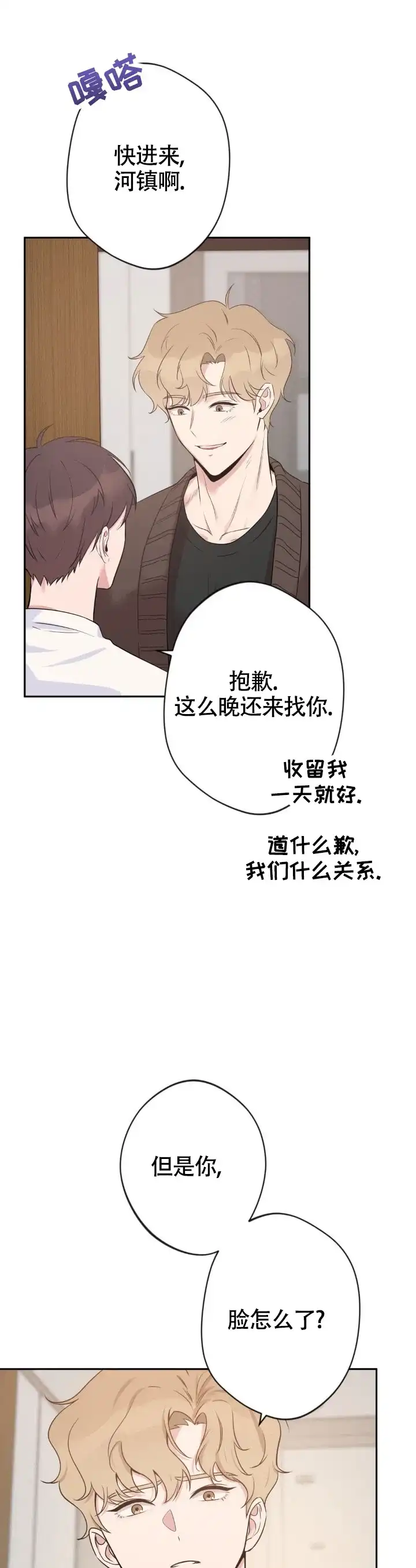 《天使之吻》第4话 第10页