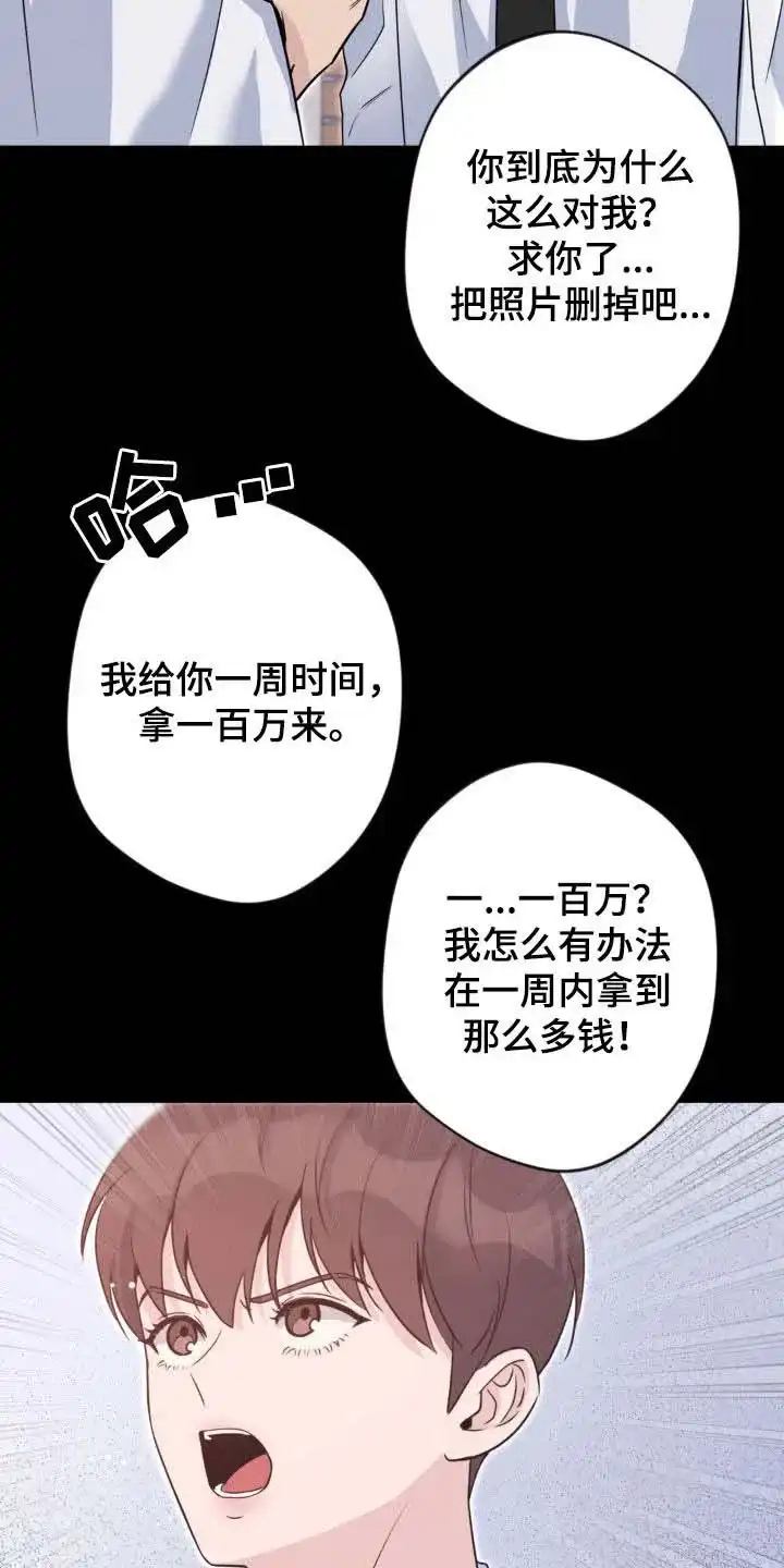《天使之吻》第40话 第9页