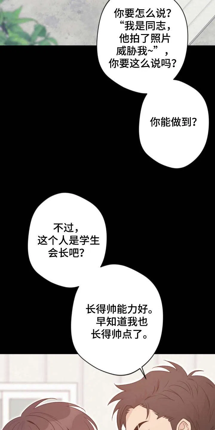 《天使之吻》第40话 第4页