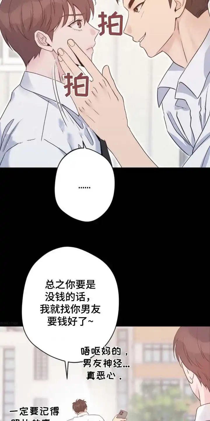 《天使之吻》第40话 第5页