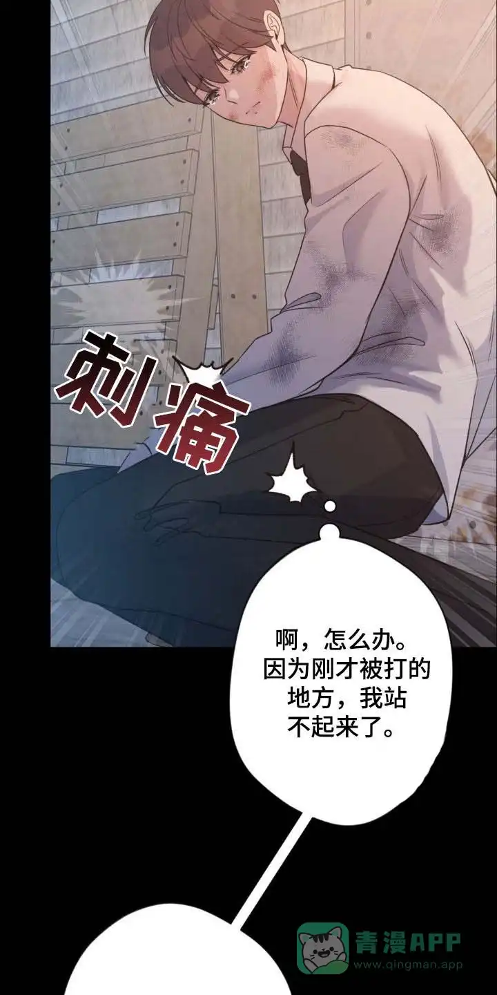 《天使之吻》第40话 第21页