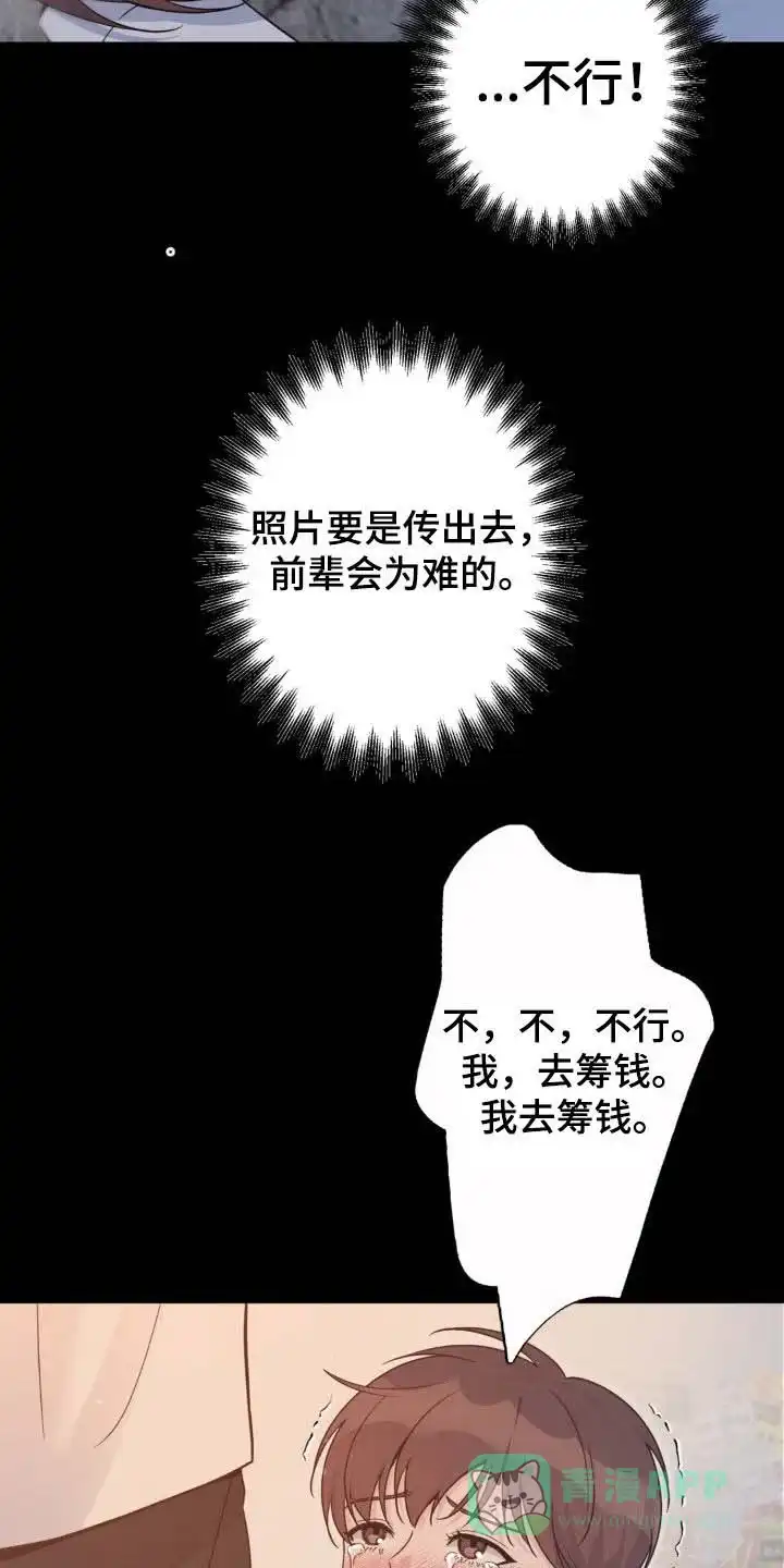 《天使之吻》第40话 第16页