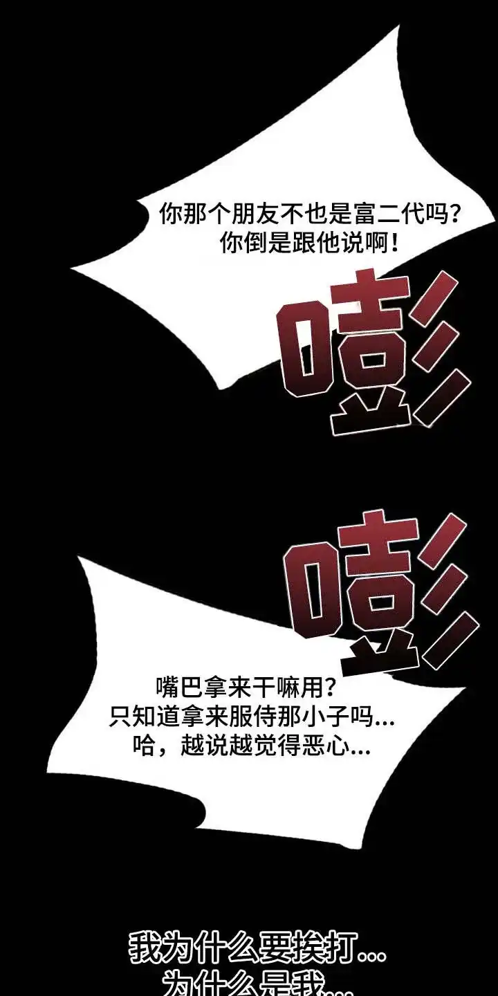《天使之吻》第40话 第14页