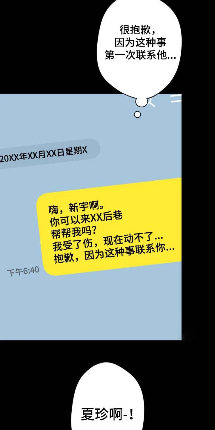 《天使之吻》第40话 第23页
