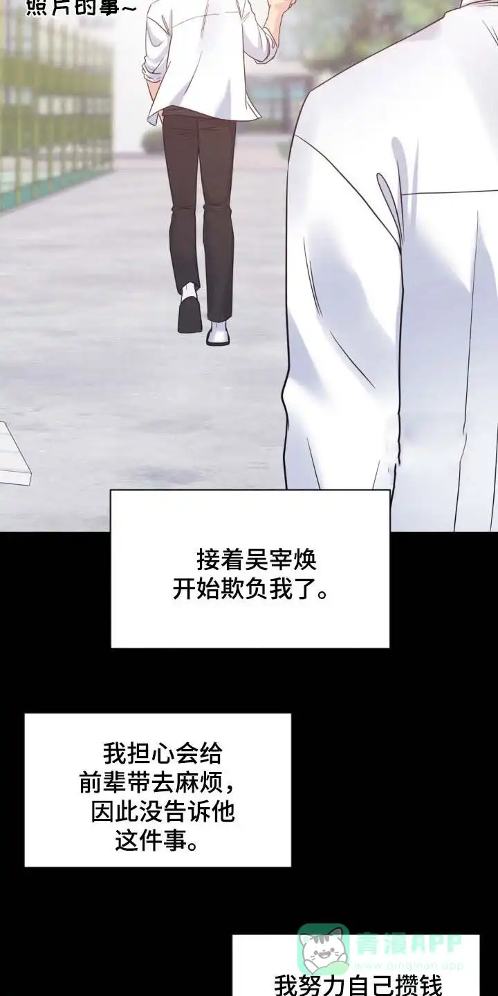 《天使之吻》第40话 第6页