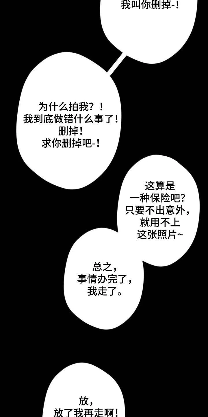 《天使之吻》第41话 第24页