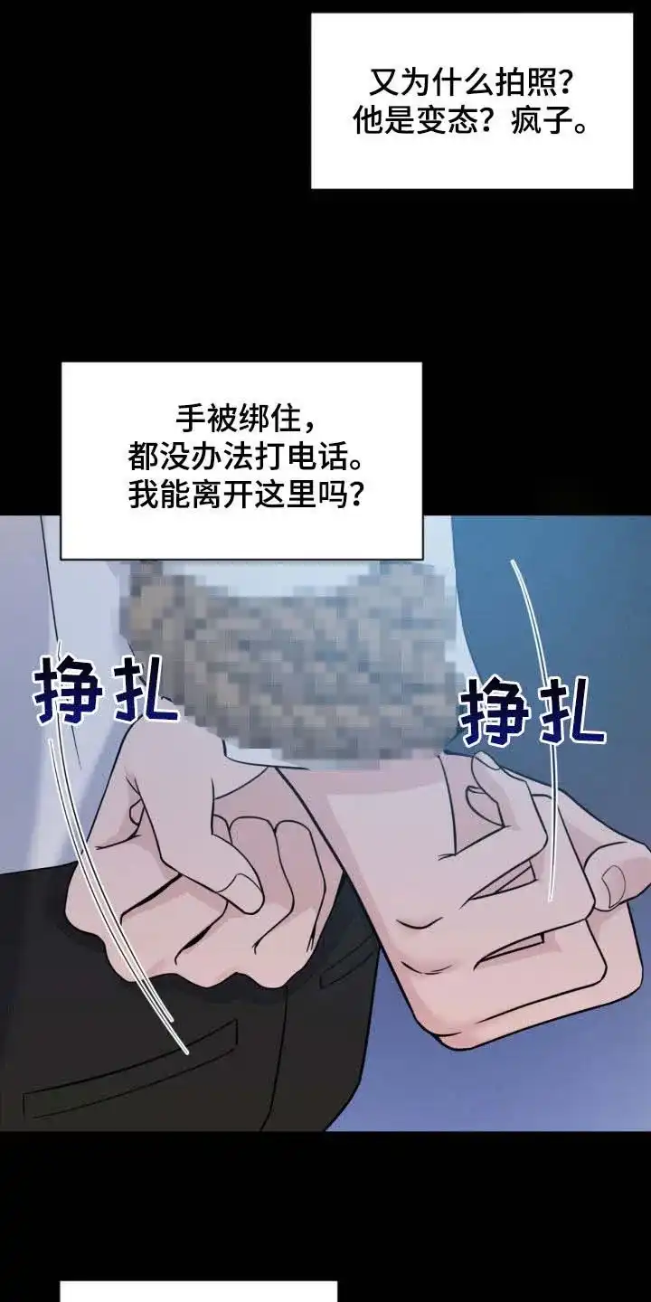 《天使之吻》第41话 第28页