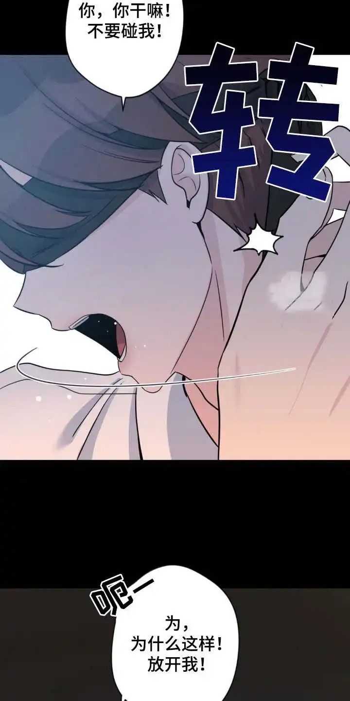 《天使之吻》第41话 第14页
