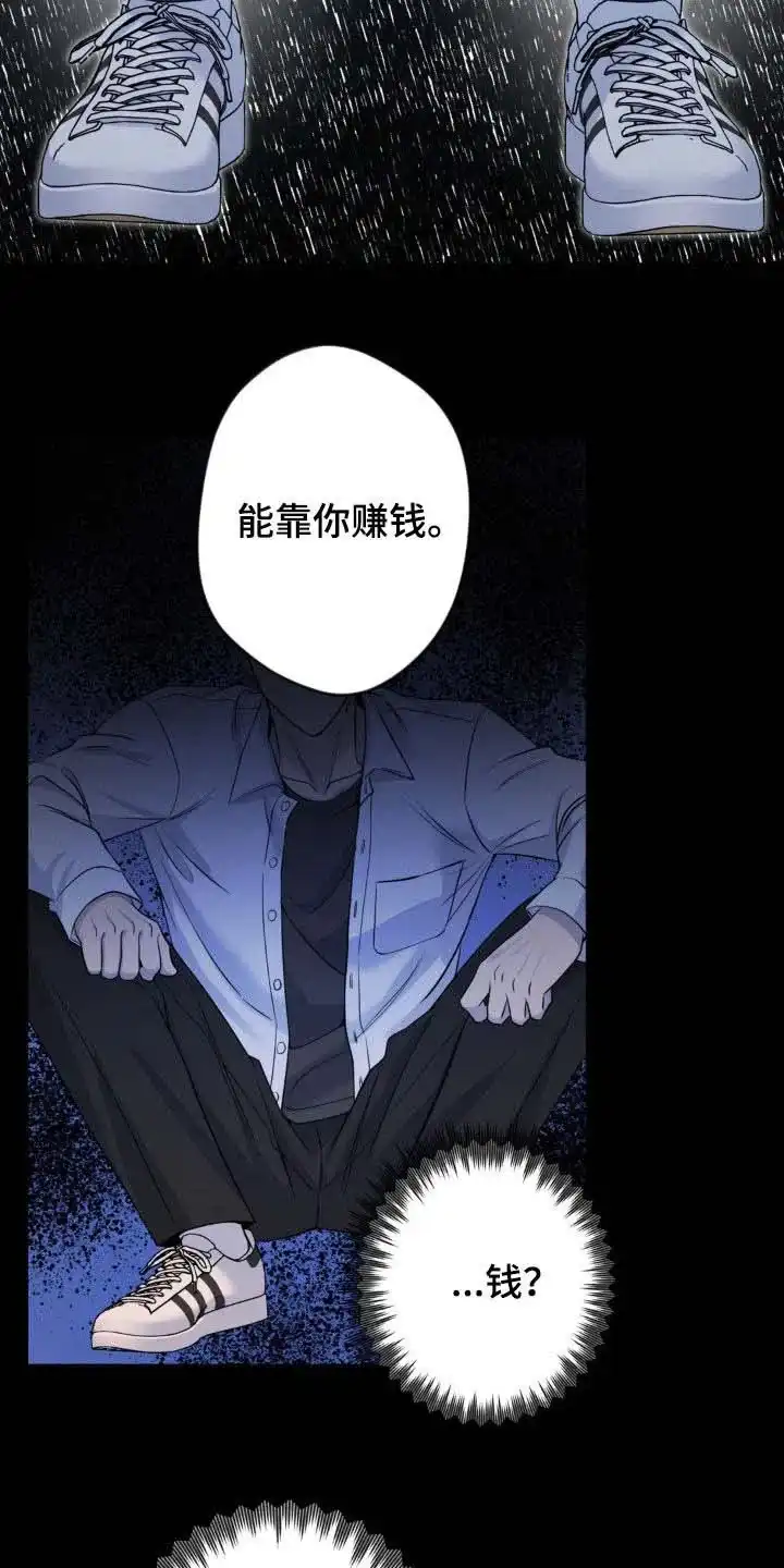 《天使之吻》第41话 第9页