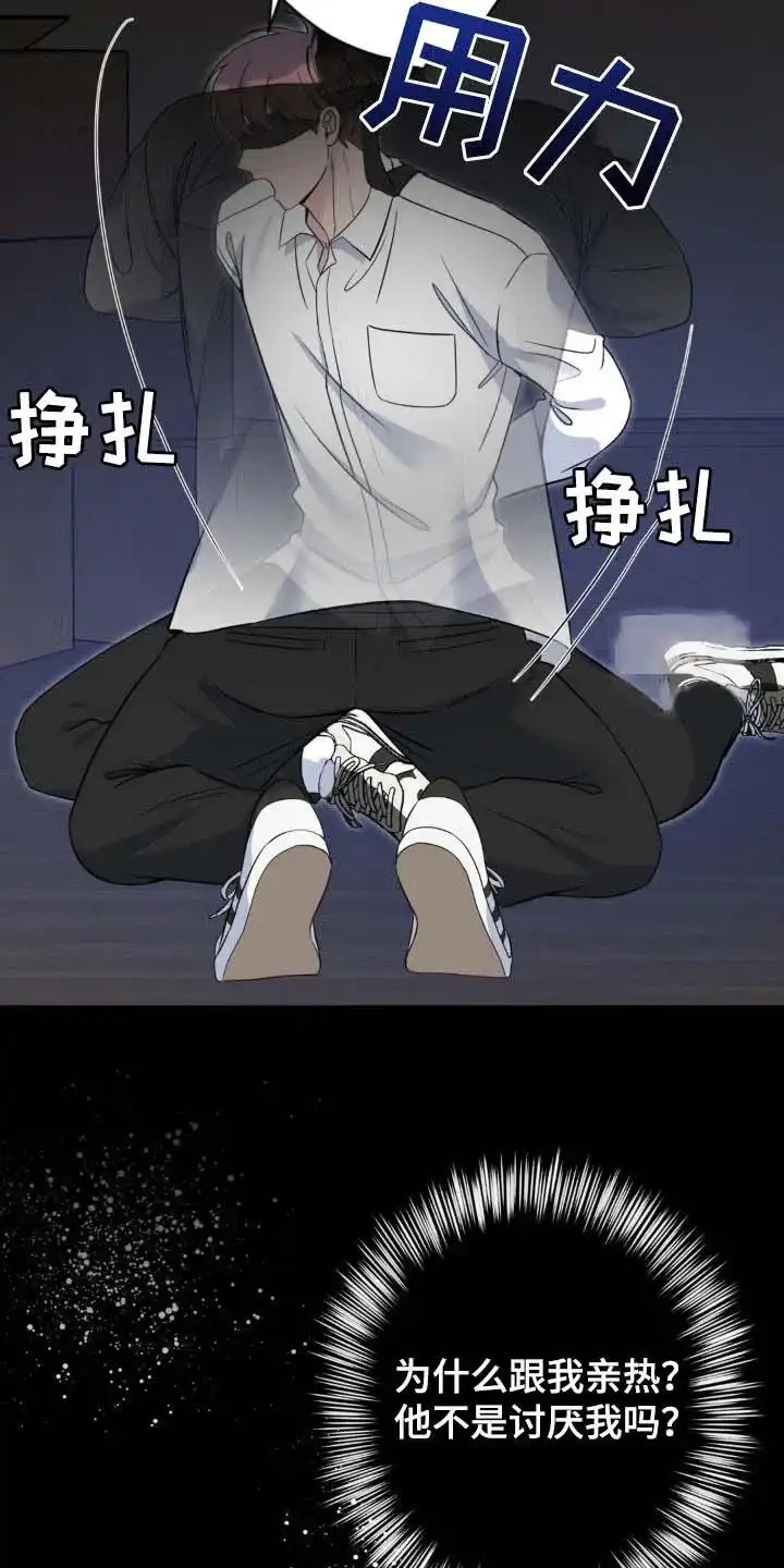 《天使之吻》第41话 第15页