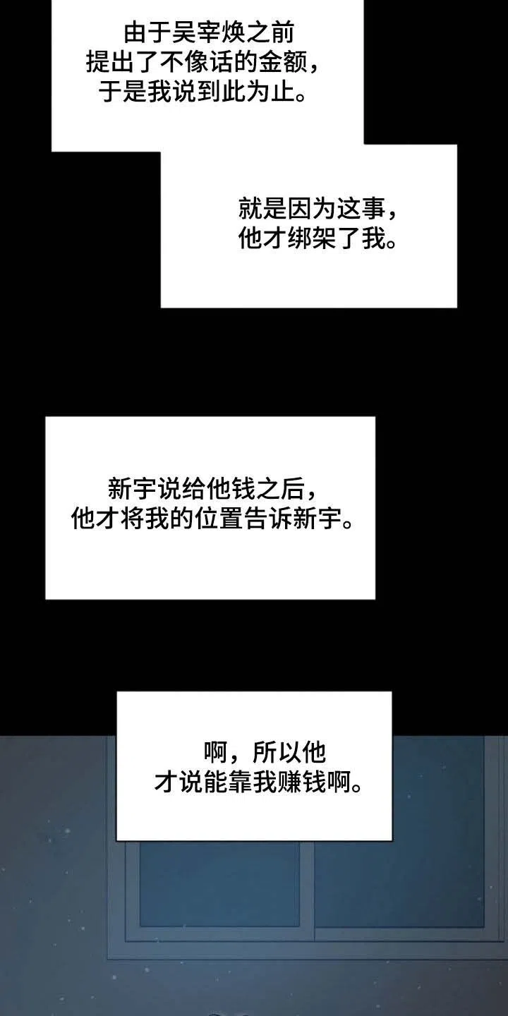 《天使之吻》第41话 第33页