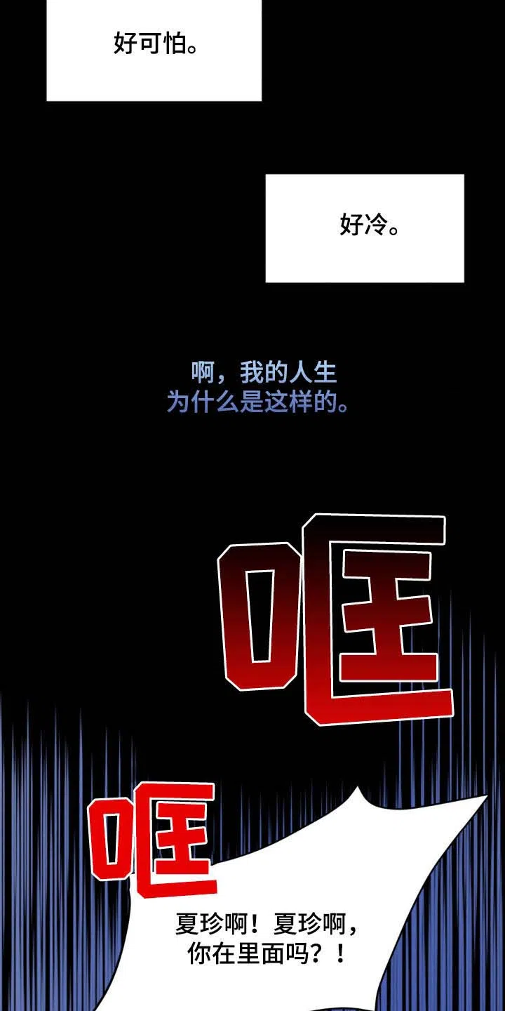 《天使之吻》第41话 第29页