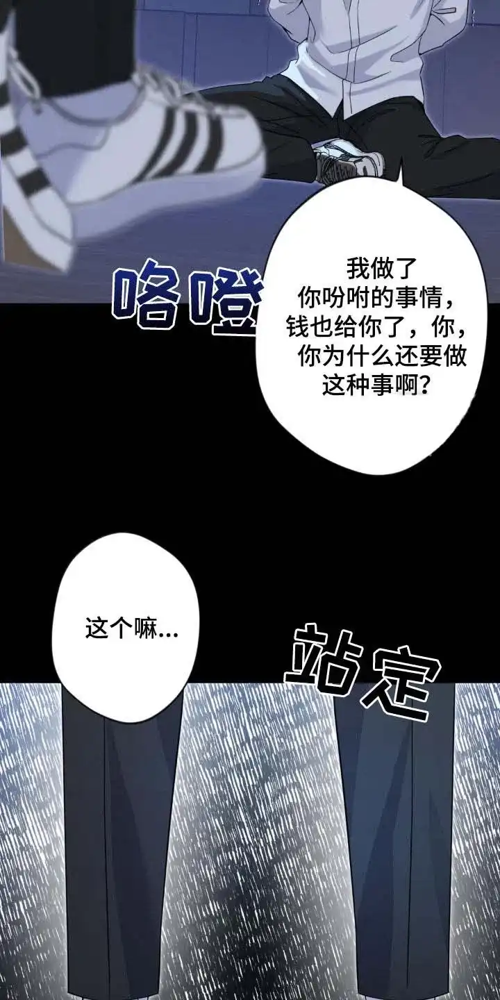 《天使之吻》第41话 第8页