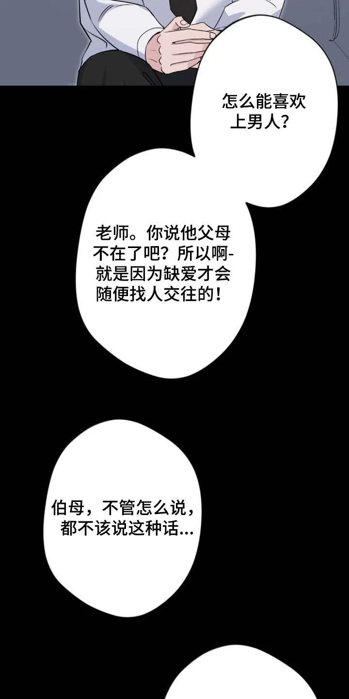 《天使之吻》第42话 第14页