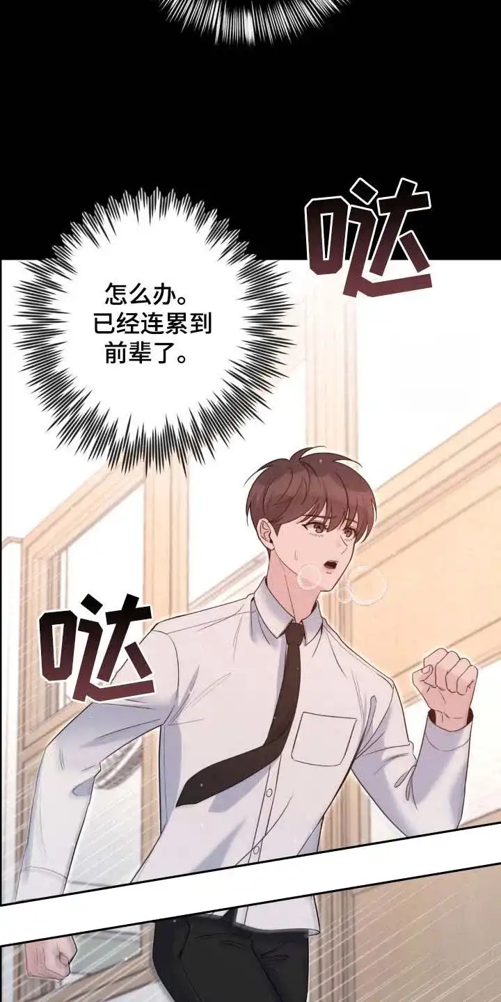 《天使之吻》第42话 第5页