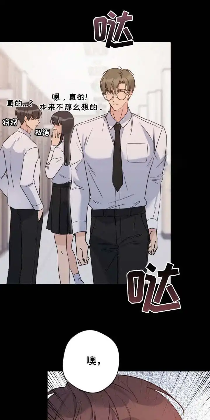 《天使之吻》第42话 第7页