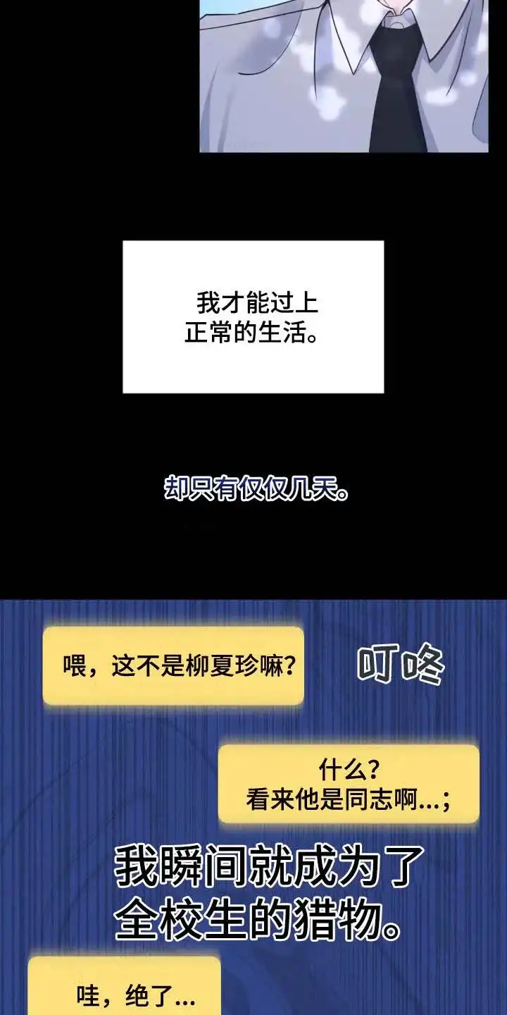 《天使之吻》第42话 第3页