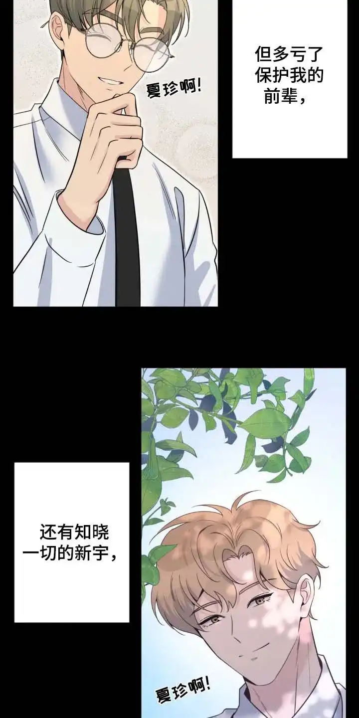 《天使之吻》第42话 第2页