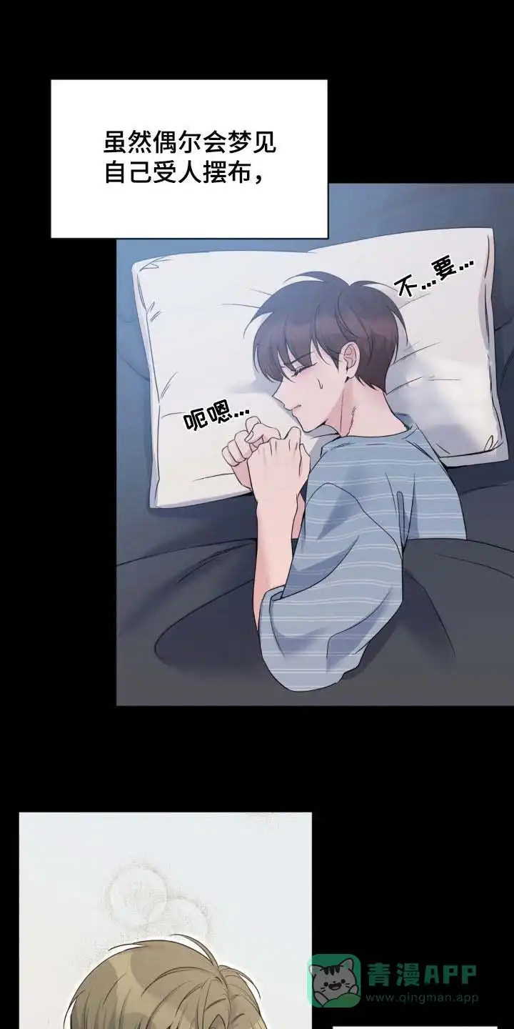 《天使之吻》第42话 第1页