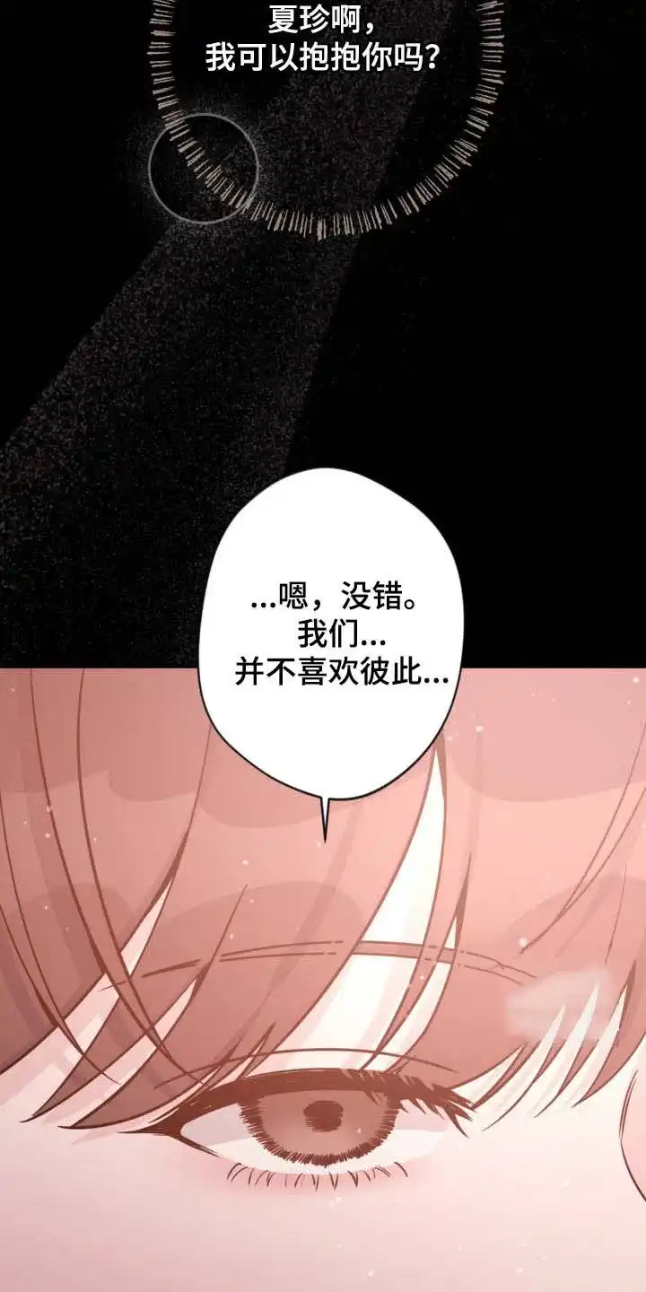 《天使之吻》第42话 第19页
