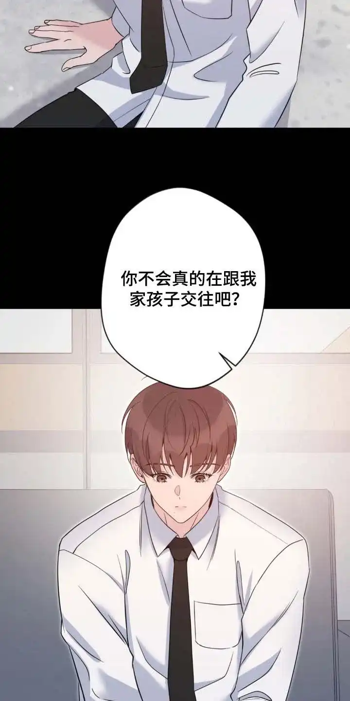 《天使之吻》第42话 第13页