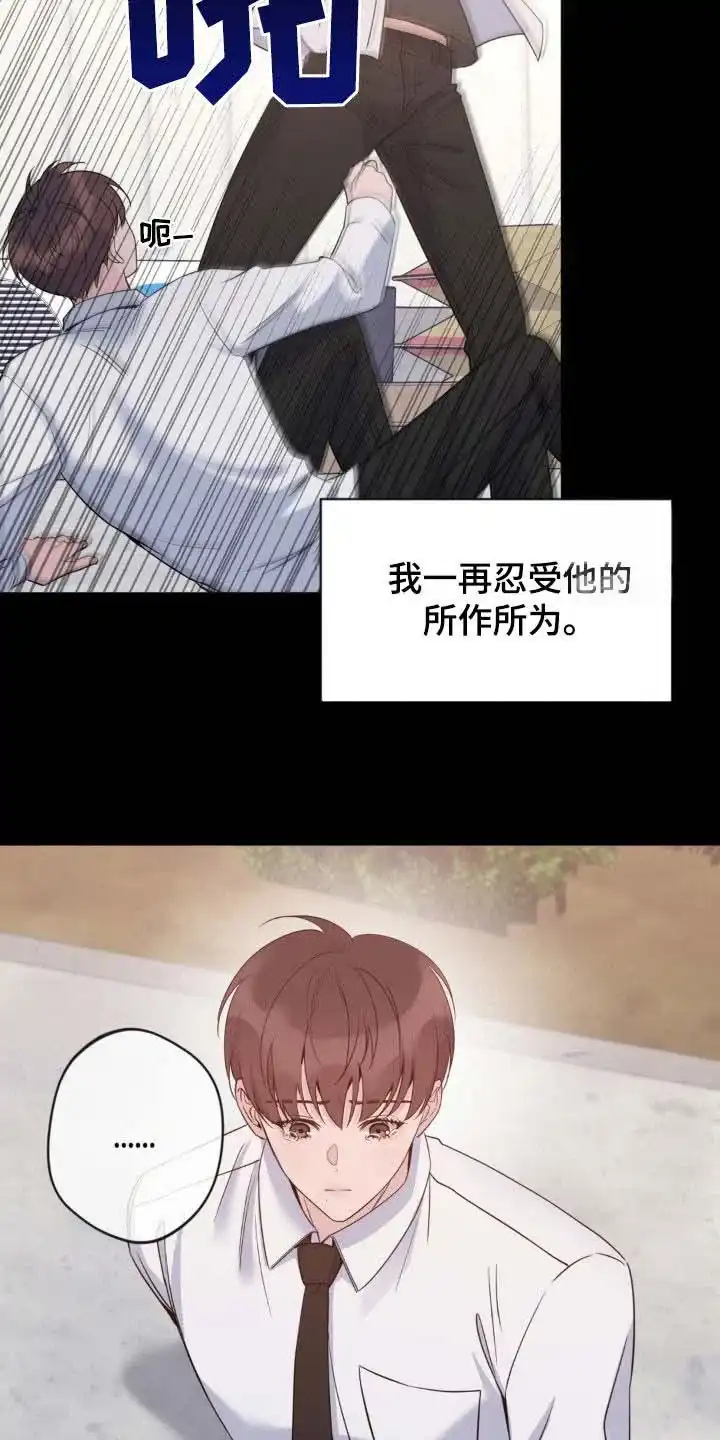 《天使之吻》第42话 第12页