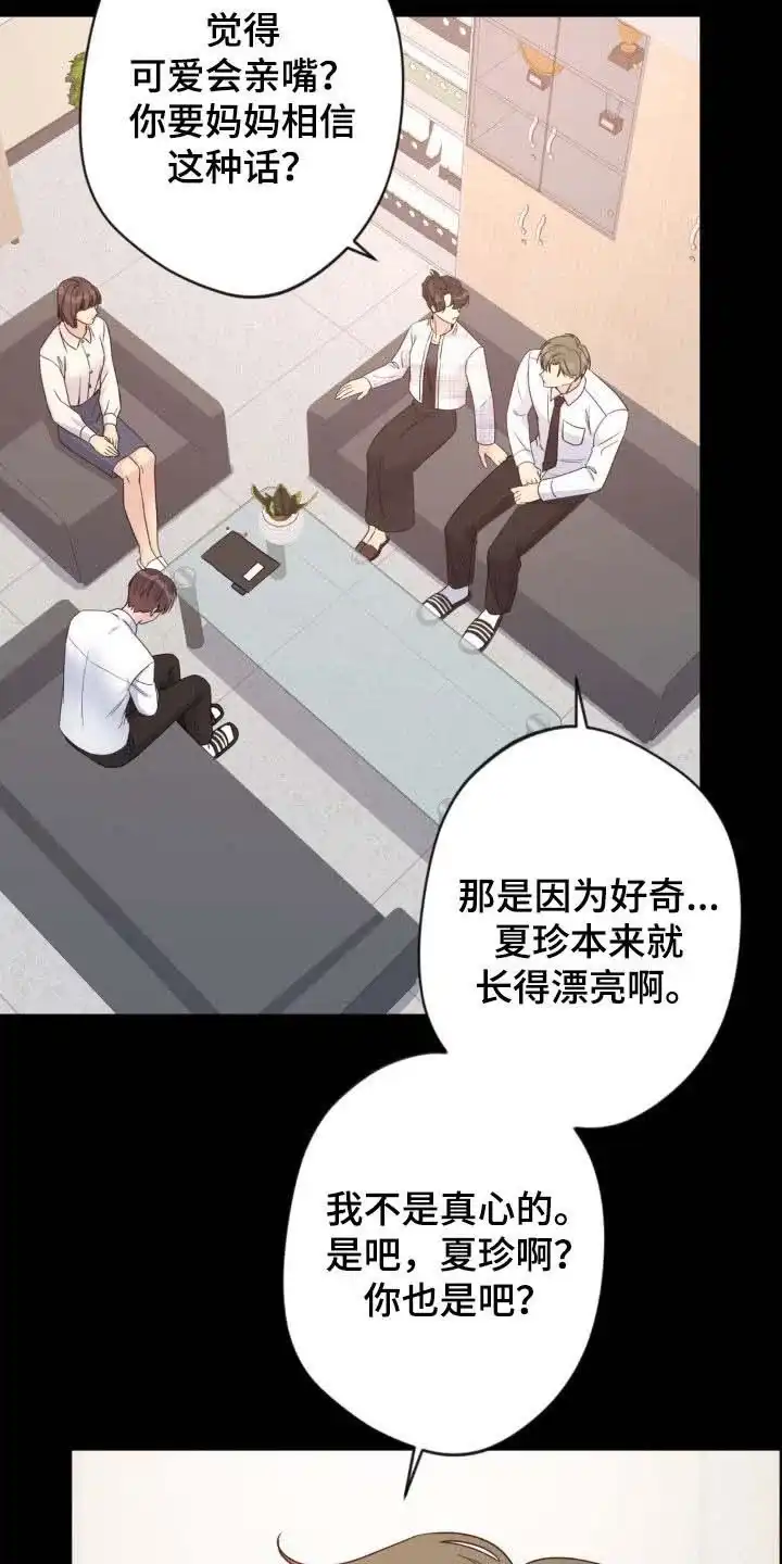 《天使之吻》第42话 第17页
