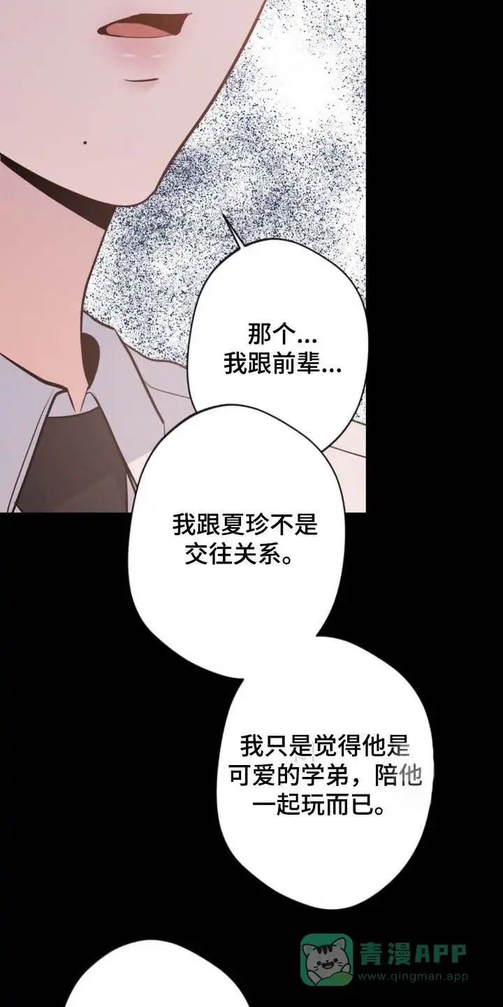 《天使之吻》第42话 第16页