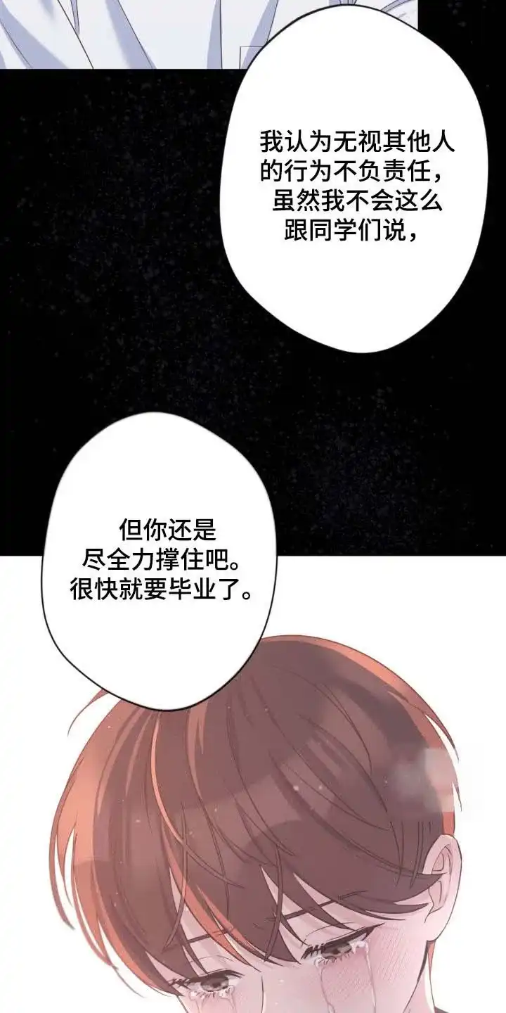 《天使之吻》第42话 第29页