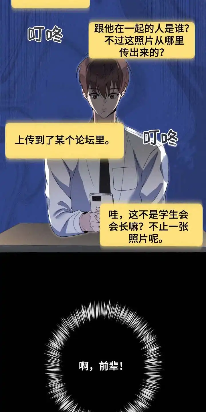 《天使之吻》第42话 第4页