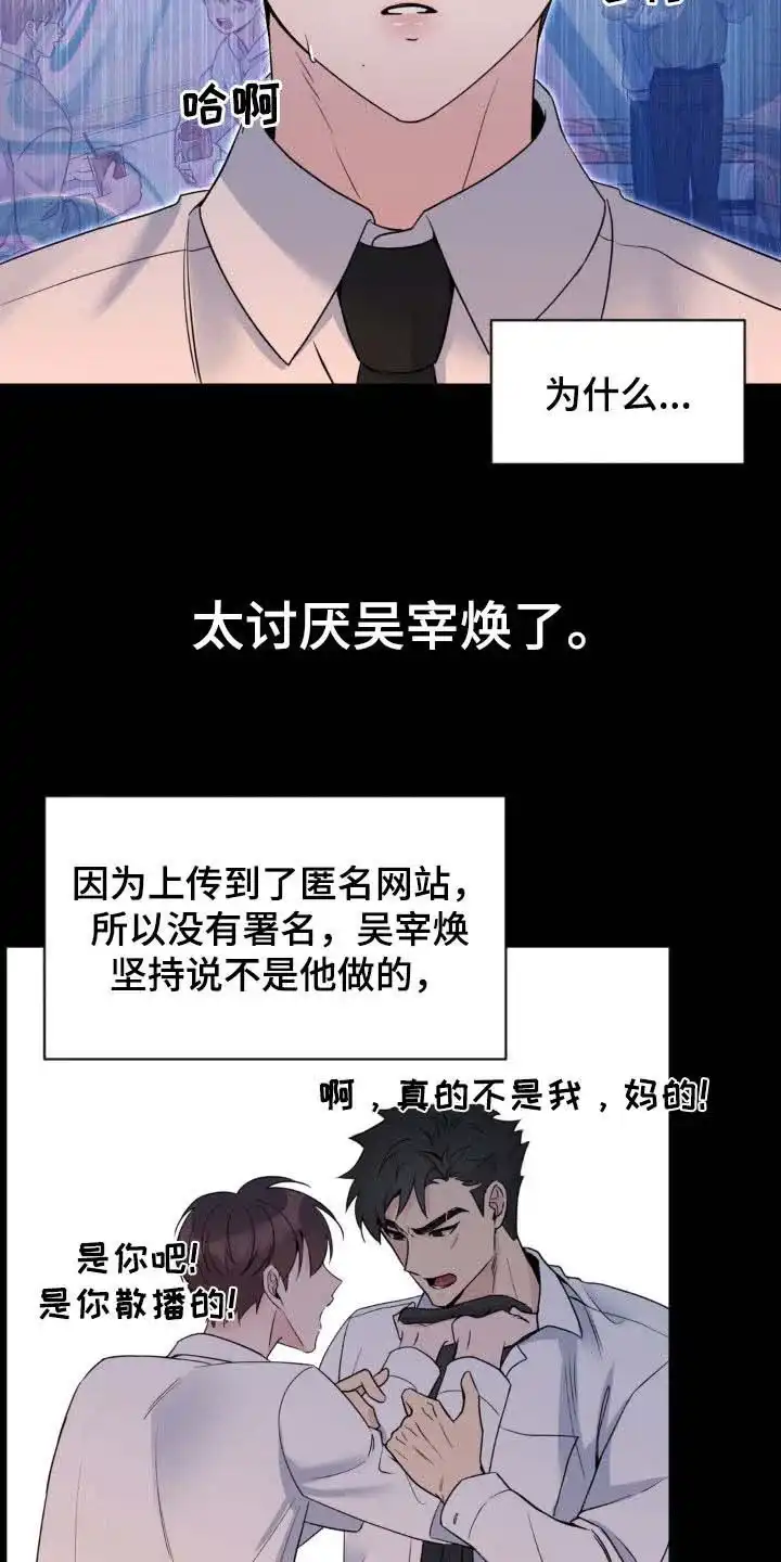 《天使之吻》第42话 第10页